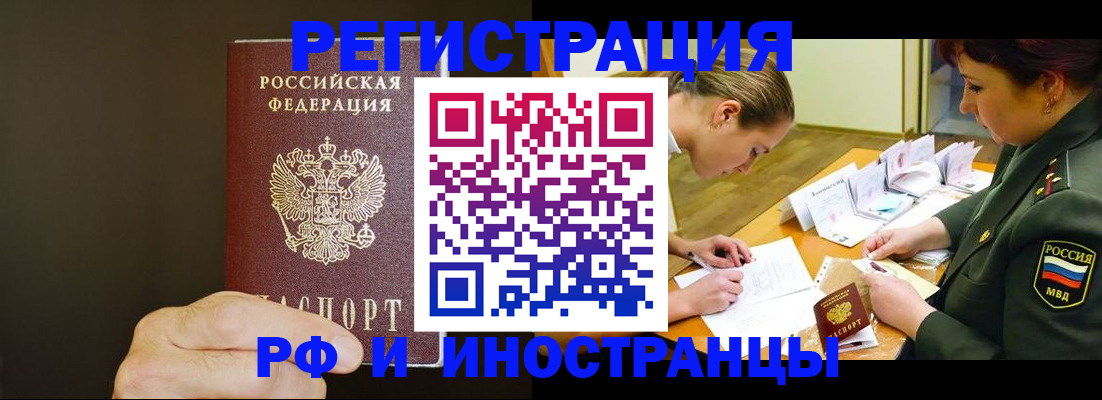 временная регистрация собственник в Славянске-на-Кубани