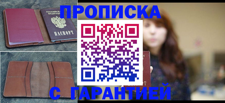 временная регистрация гарантия в Славянске-на-Кубани